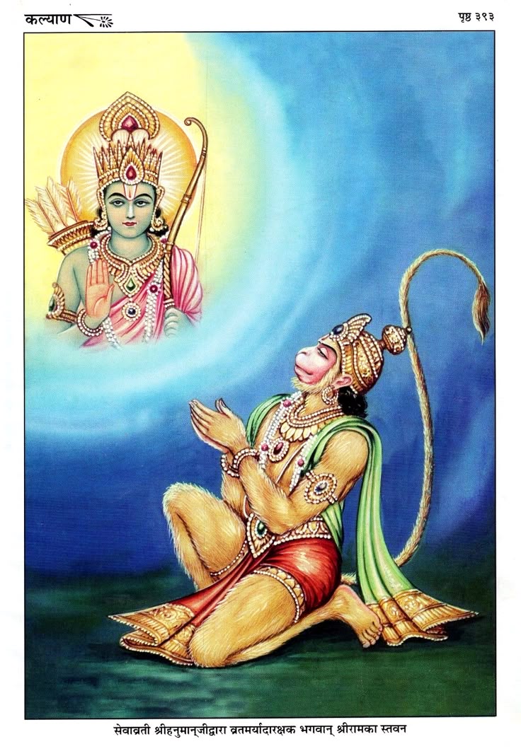 Hanuman humbly worships Lord Ram.