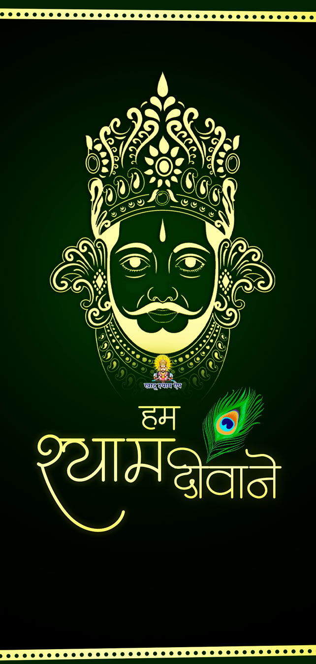 Khatu Shyam Baba portrait with peacock feather