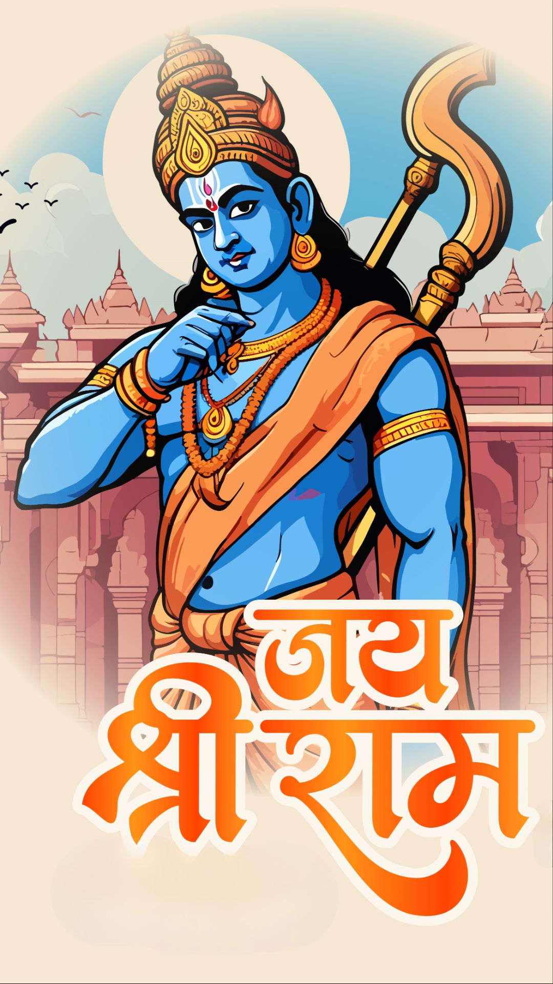 Lord Ram with bow, divine illustration.