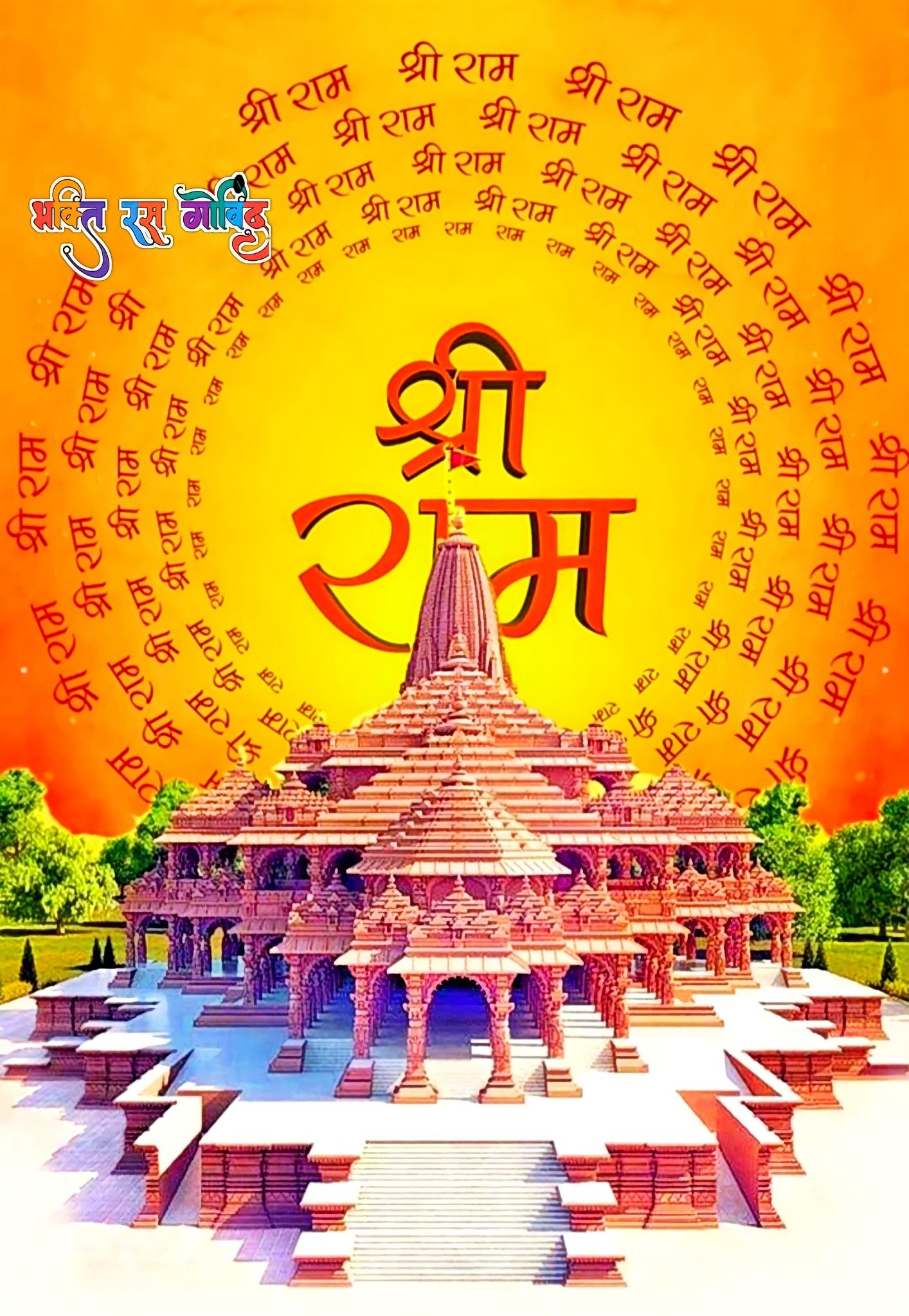 Lord Ram mantra temple devotional wallpaper