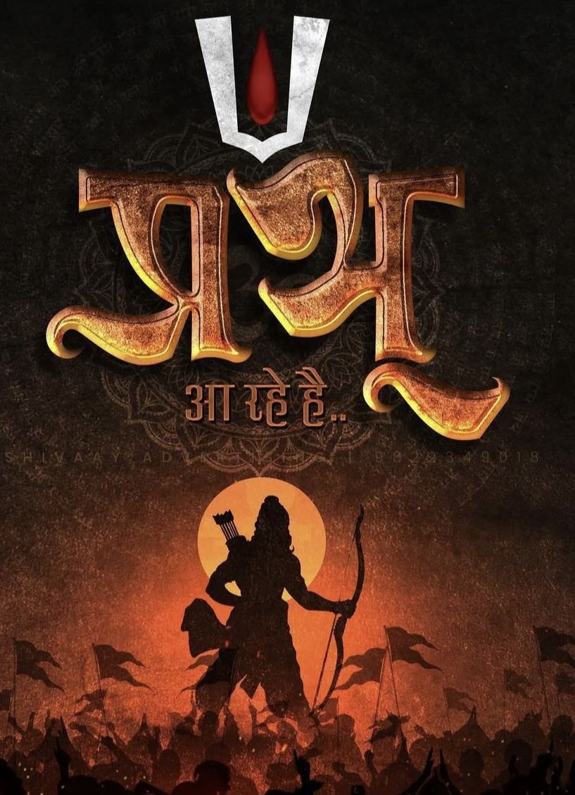 Lord Ram with bow, army in silhouette