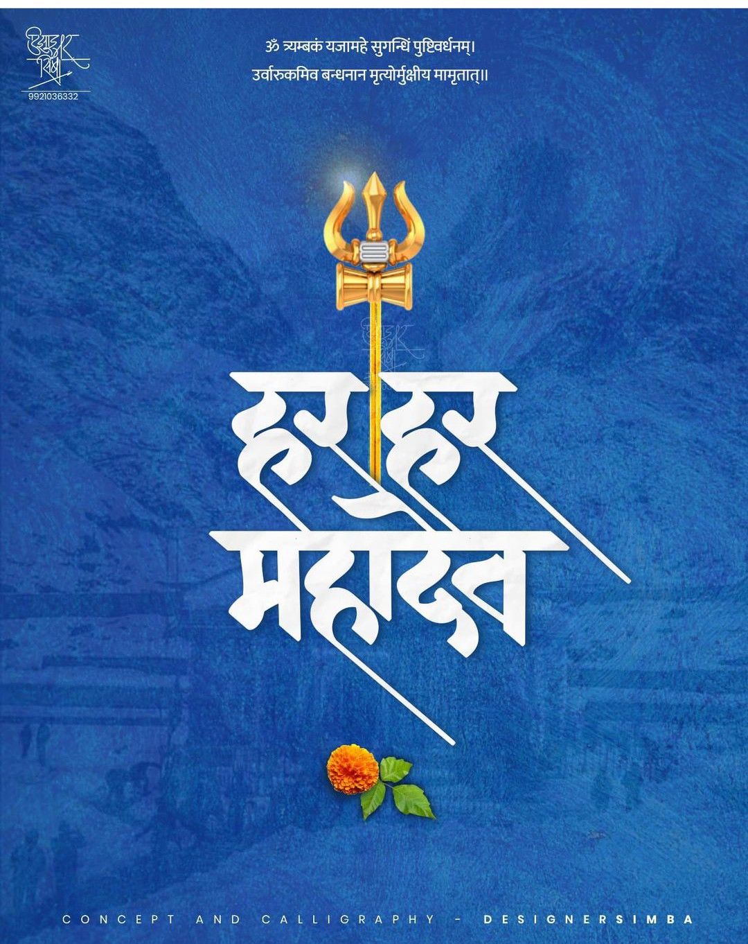 Shiva with trident and sacred text.