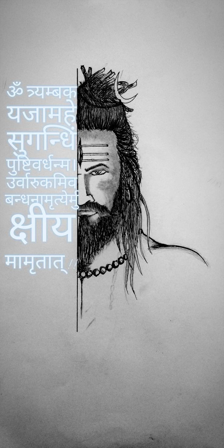 Lord Shiva sketch with third eye