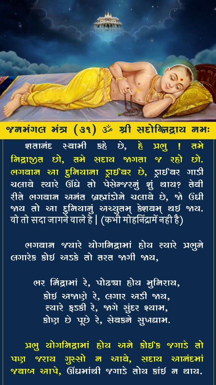 Swaminarayan with floral backdrop and mantra