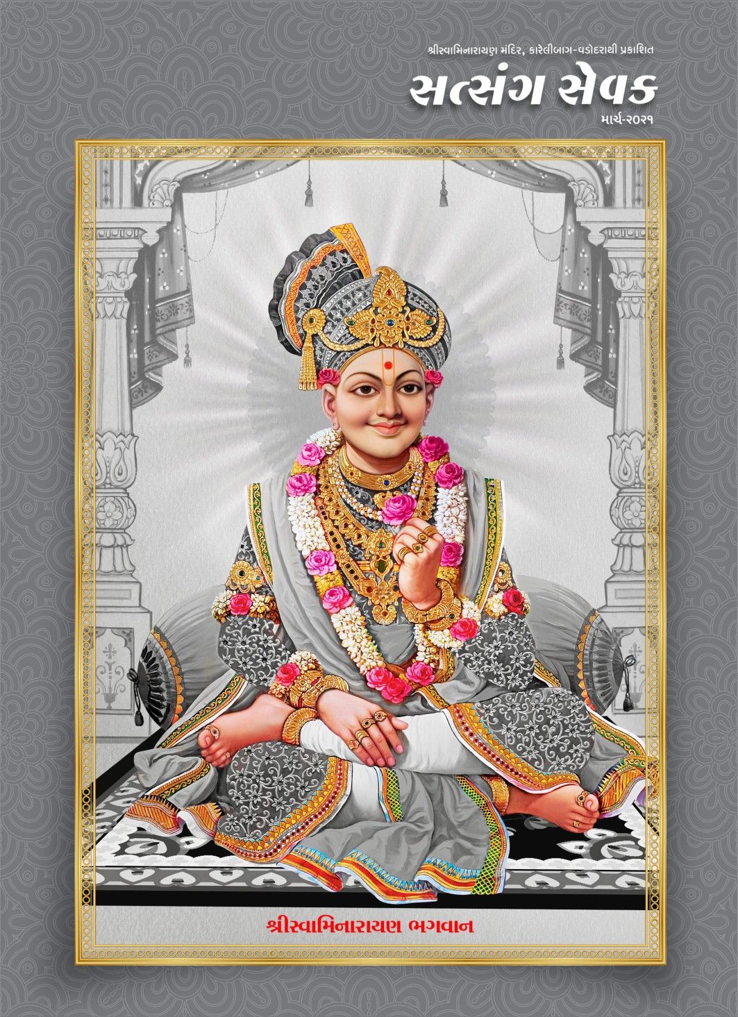 Shri Swaminarayan Bhagwan portrait devotional image
